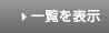 Topics�ꗗ��\��