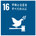 16.���a�ƌ��������ׂĂ̐l��